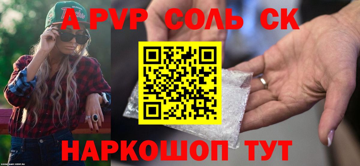 A-PVP Crystall Партизанск