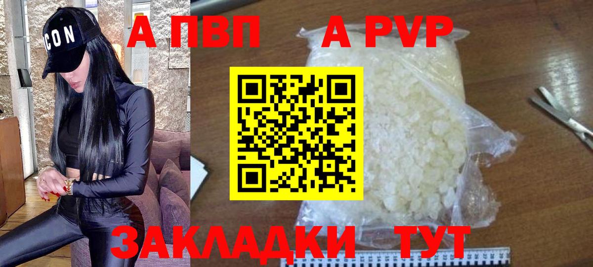 APVP  Alpha-PVP кристаллы  Вход с VPN  A PVP Crystall  Партизанск  A PVP Соль 