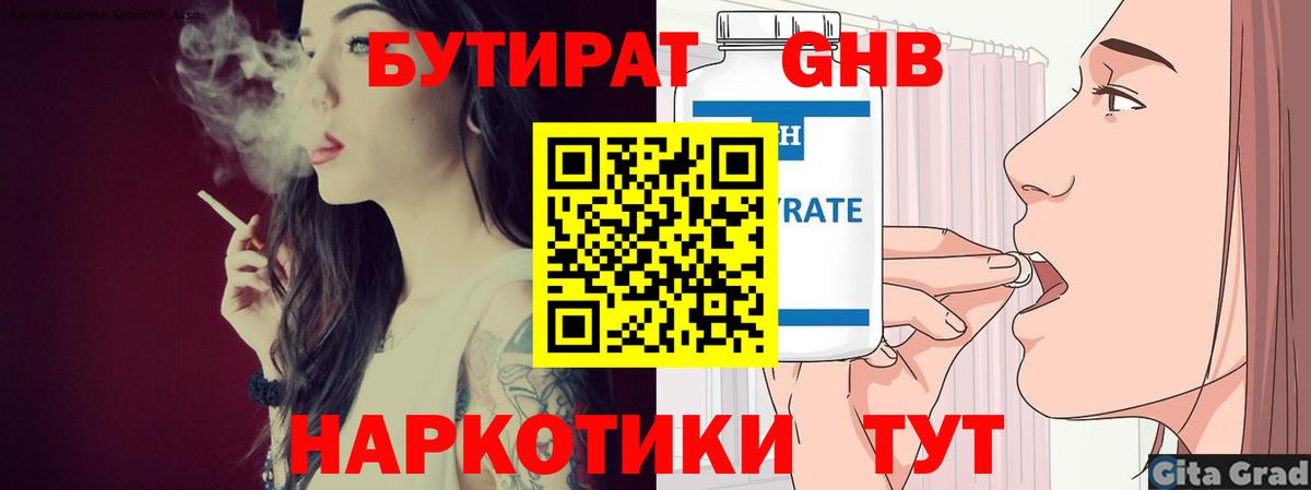 Партизанск  БУТИРАТ Butirat  Вход с VPN 