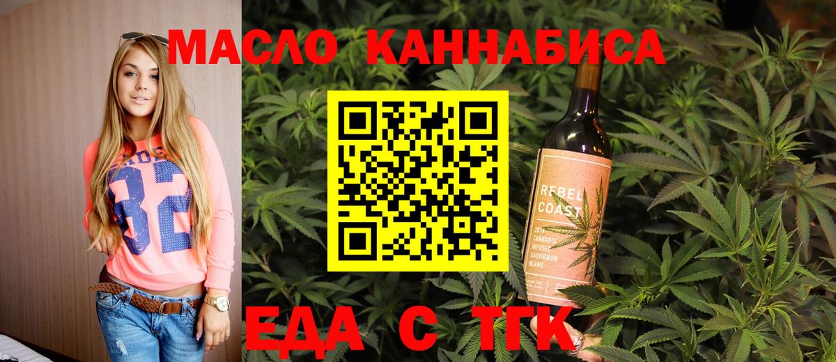 Еда ТГК марихуана  Вход с VPN  Партизанск 