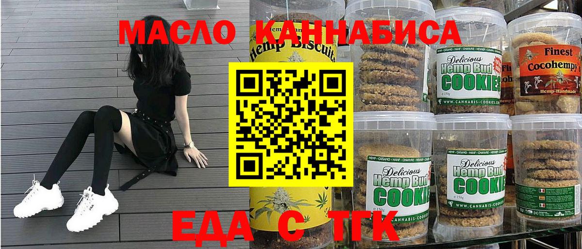 Еда ТГК марихуана Партизанск