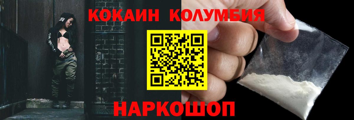 Кокаин 97%  Cocaine FishScale  COCAIN  Вход с VPN  Партизанск 