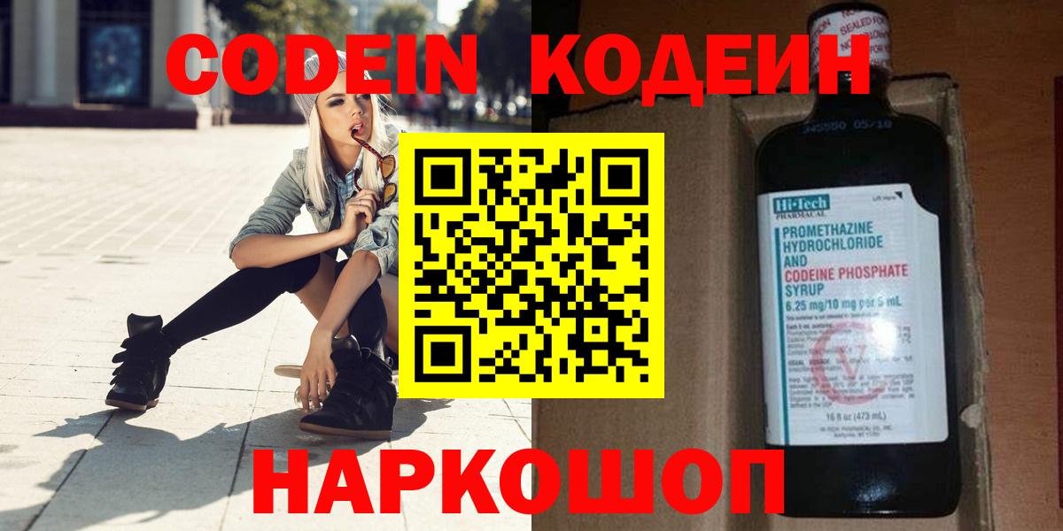 Партизанск  Кодеин Purple Drank  Вход с VPN 