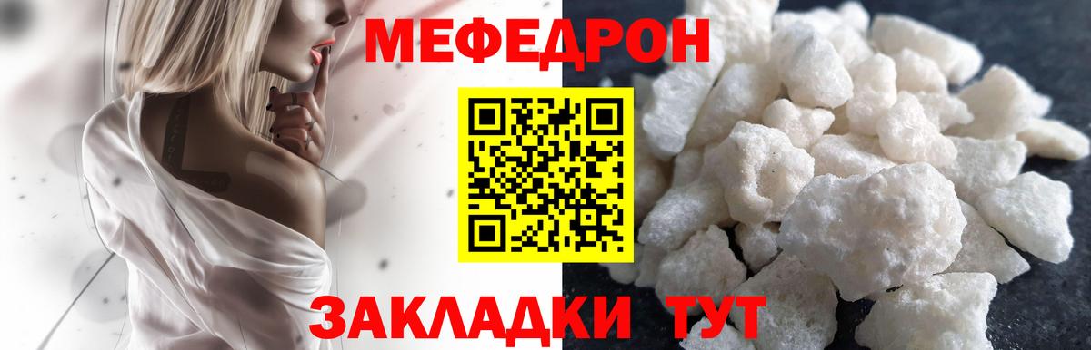 МЯУ-МЯУ  МЕФ кристаллы  Мефедрон мука  Вход с VPN  Партизанск 