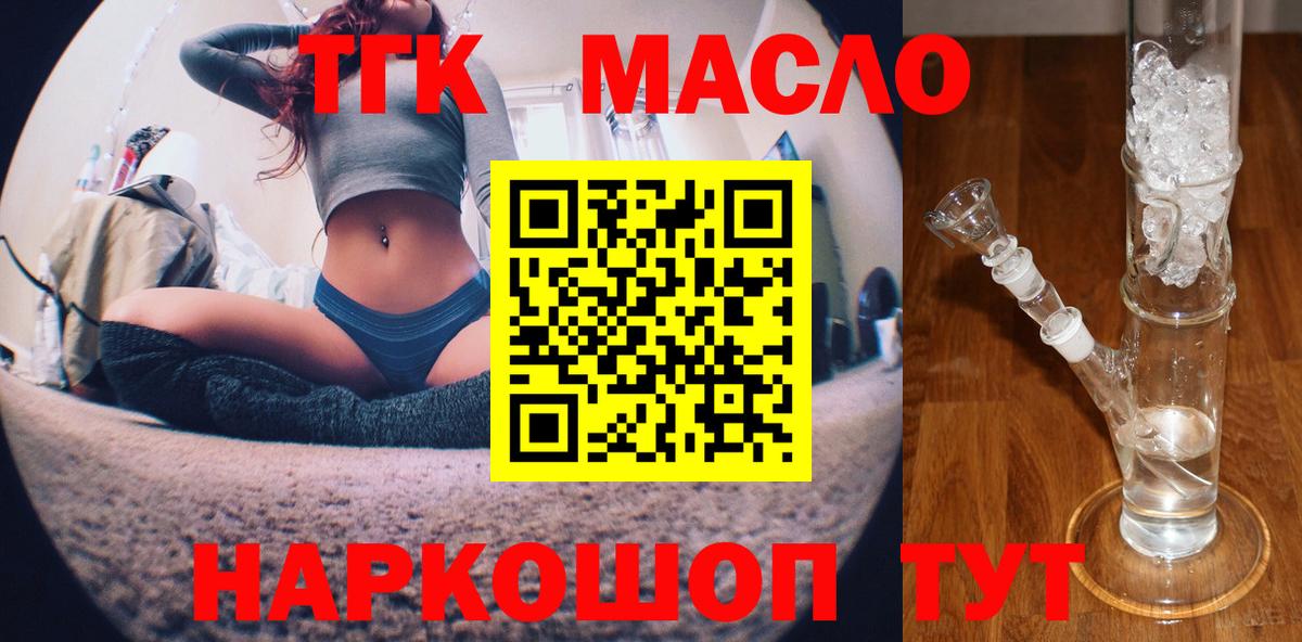 Дистиллят ТГК концентрат  Вход с VPN  купить наркотик  Дистиллят ТГК концентрат  Партизанск 